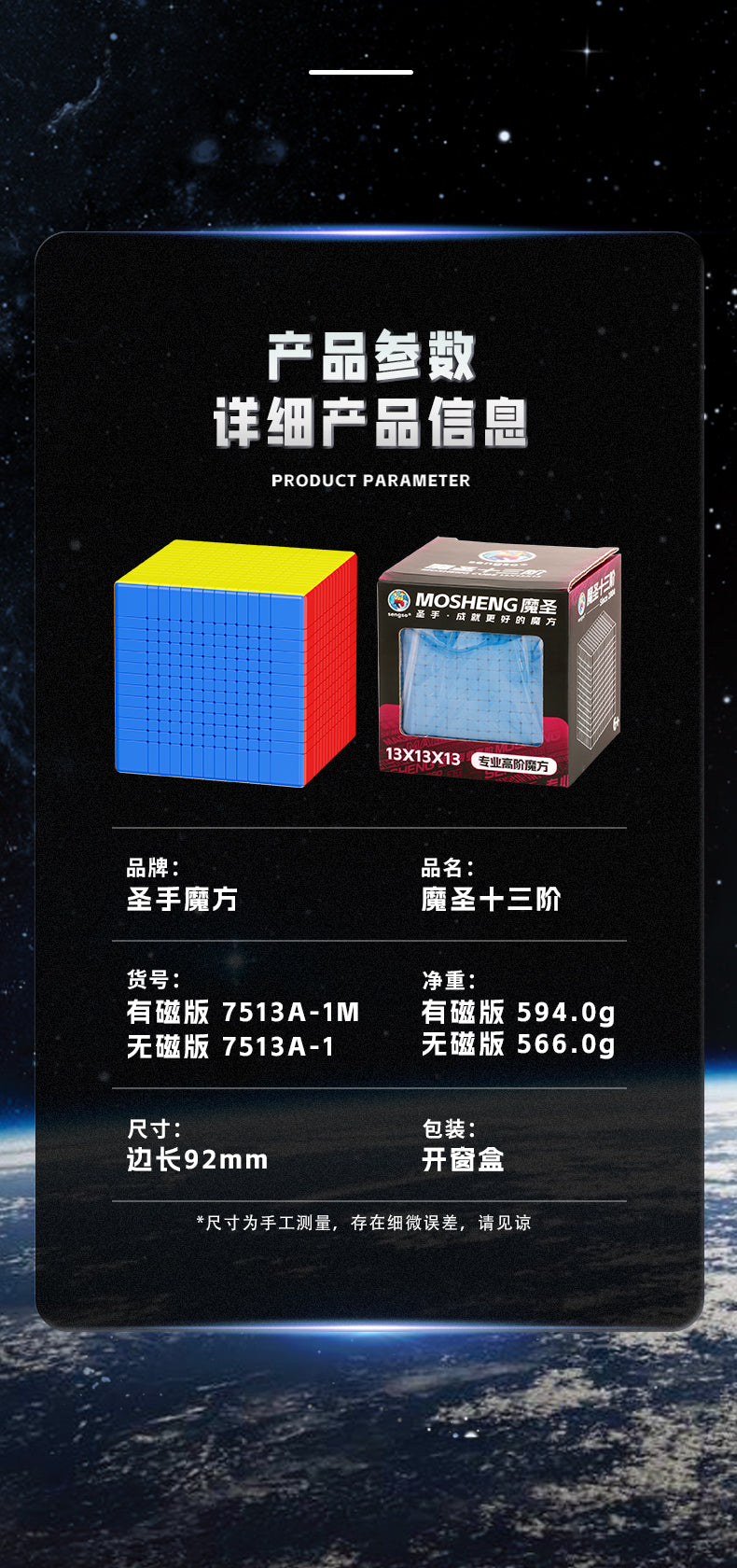 ShengShou MoSheng 13x13